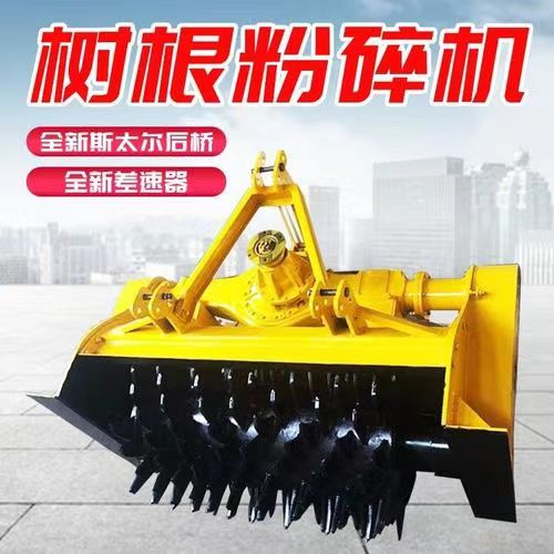 樹樁粉碎機(jī)